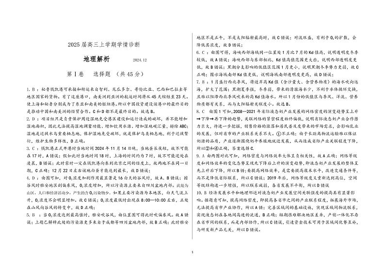 高三地理解析 (3)第1页