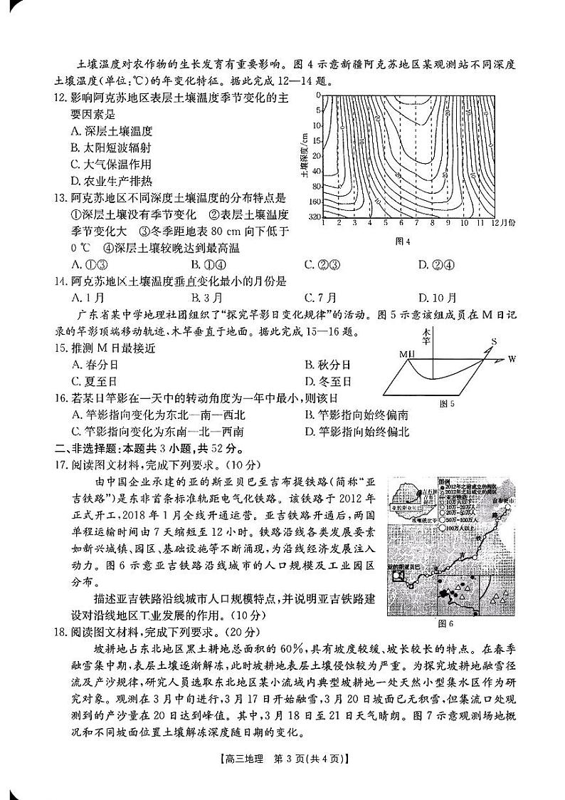 福建、广东金太阳2025届高三上学期12月联考地理试题及答案第3页