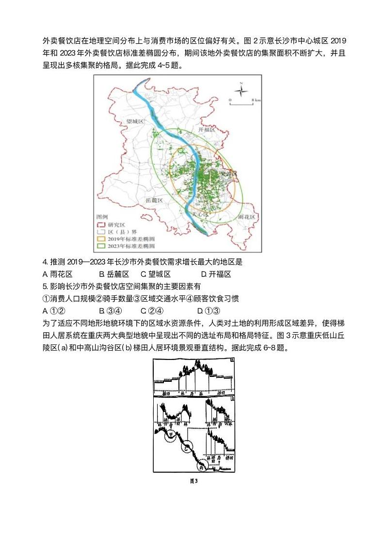 天一大联考安徽2025届高三上学期12月联考地理试题（含答案）第2页