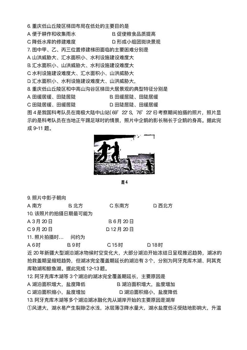 天一大联考安徽2025届高三上学期12月联考地理试题（含答案）第3页