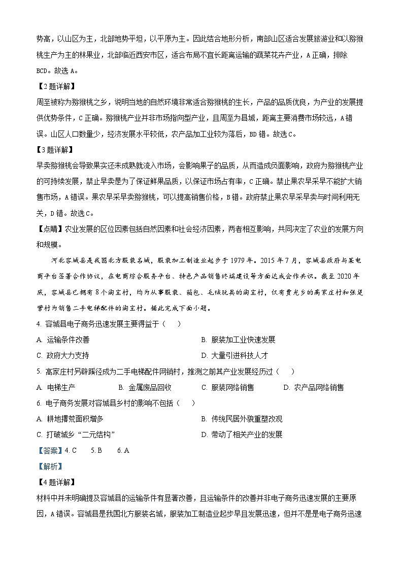 四川省南充市2024-2025学年高三上学期一诊考试地理试题  Word版含解析第2页