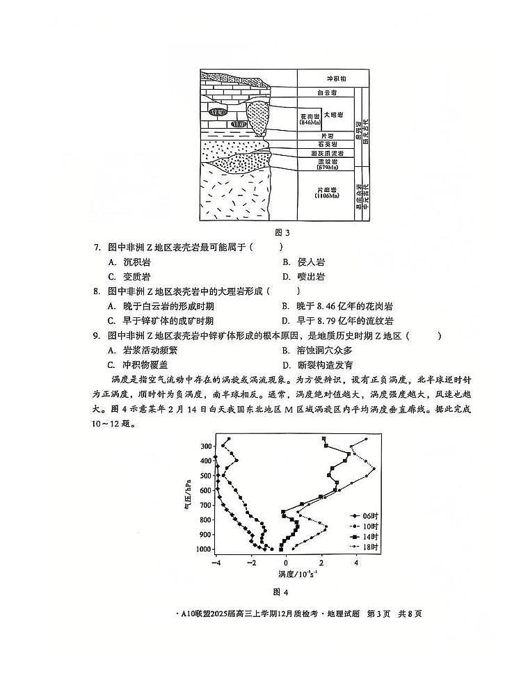 安徽省1号卷A10联盟2025届高三上学期12月质检考地理第3页