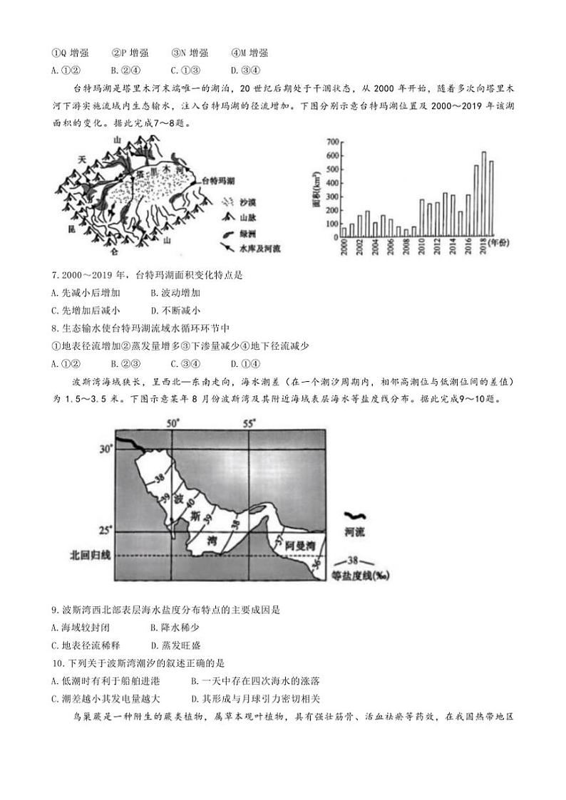 2024～2025学年河南省新乡市九师联盟高一(上)12月联考(月考)地理试卷(含答案)第2页