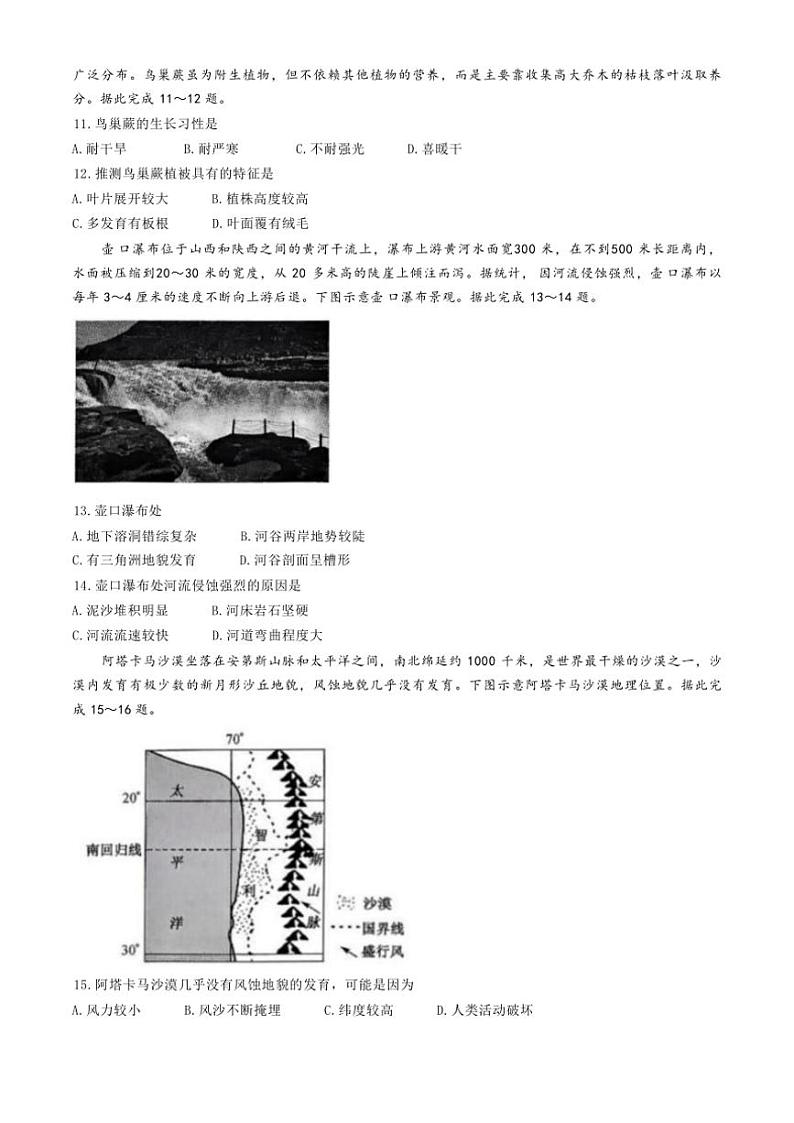 2024～2025学年河南省新乡市九师联盟高一(上)12月联考(月考)地理试卷(含答案)第3页