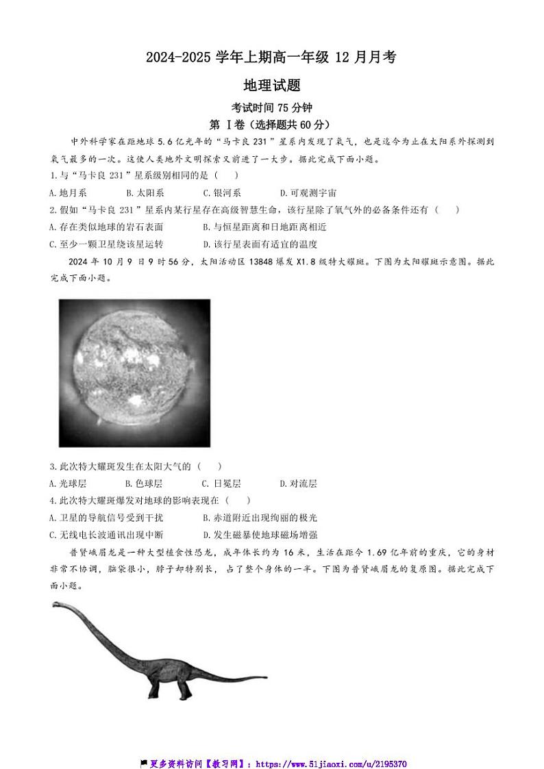 2024～2025学年重庆市南坪中学校高一(上)12月考试地理试卷(含答案)第1页