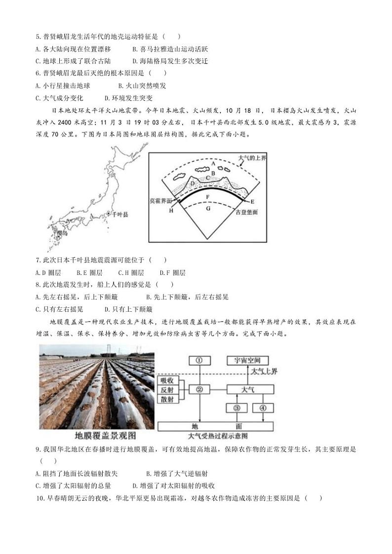 2024～2025学年重庆市南坪中学校高一(上)12月考试地理试卷(含答案)第2页