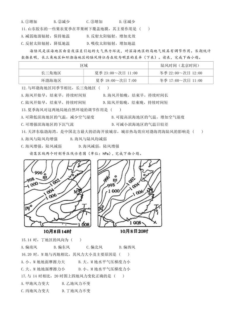 2024～2025学年重庆市南坪中学校高一(上)12月考试地理试卷(含答案)第3页