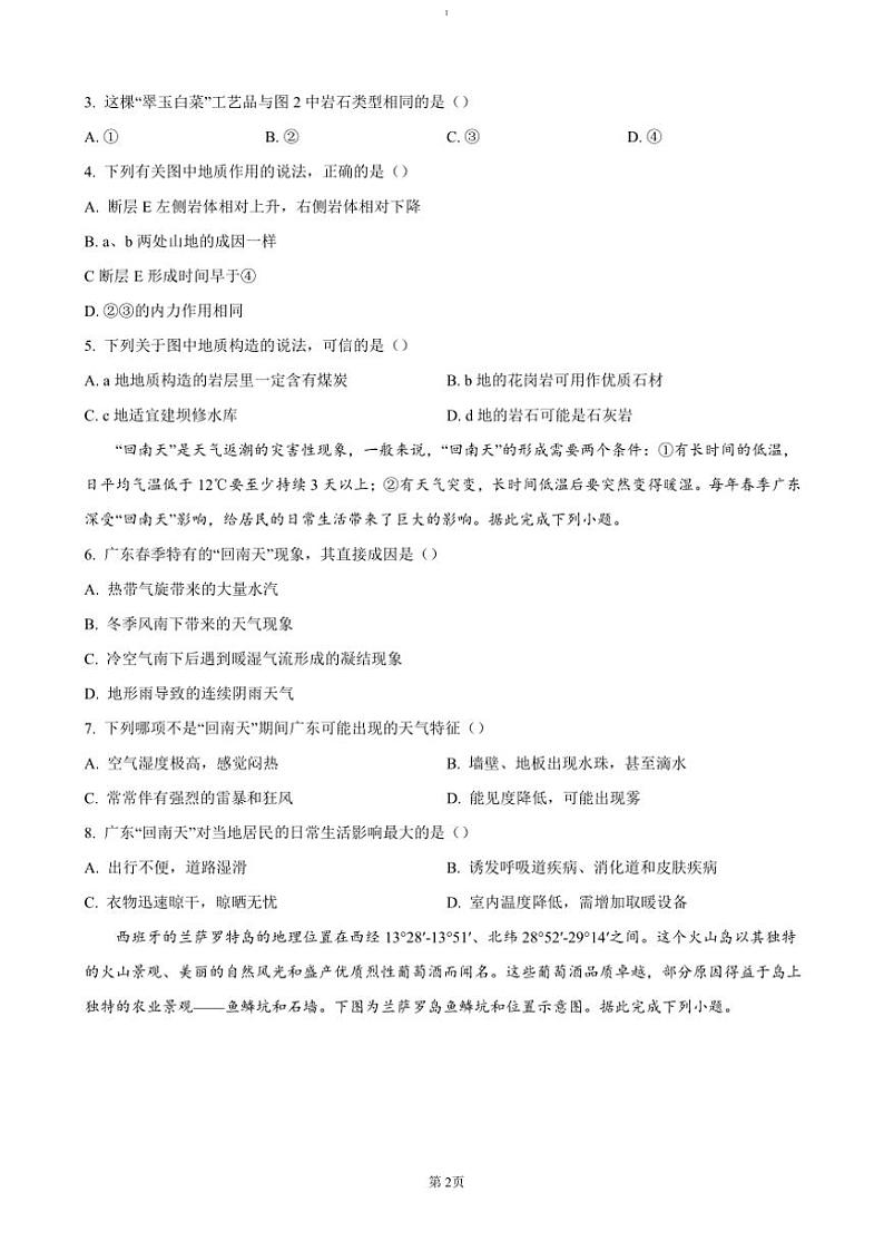 2024～2025学年重庆市万州三中等50多校高二(上)12月联考(月考)地理试卷(含答案)第2页