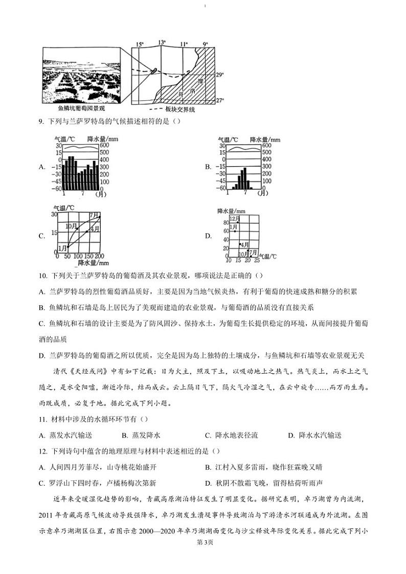 2024～2025学年重庆市万州三中等50多校高二(上)12月联考(月考)地理试卷(含答案)第3页