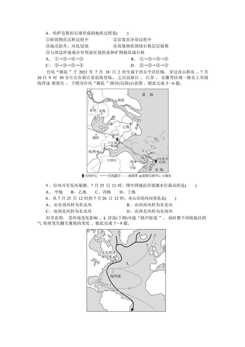 2024～2025学年湖北省随州市高中联考(月考)协作体高二(上)12月月考地理试卷(含答案)第2页