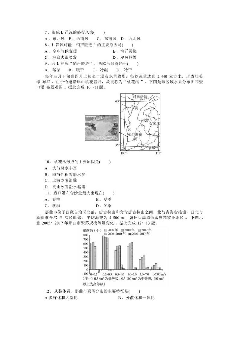 2024～2025学年湖北省随州市高中联考(月考)协作体高二(上)12月月考地理试卷(含答案)第3页