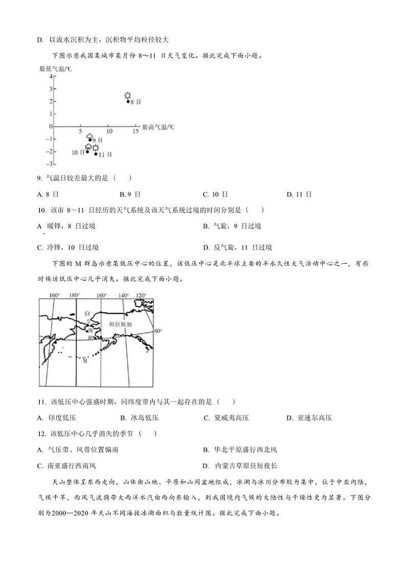 2024～2025学年江西省校高二(上)第二次学情检测地理试卷(含答案)第3页