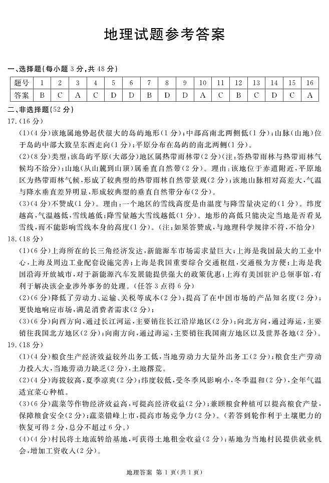 2025届一诊地理答案（简答）第1页