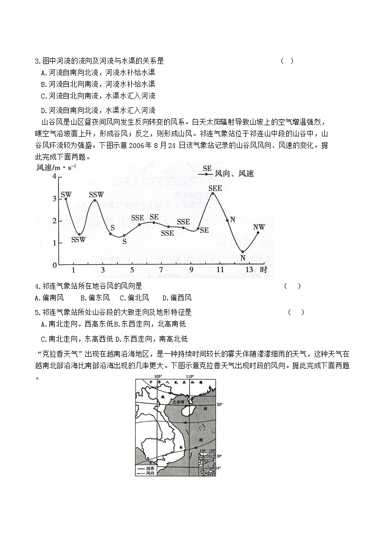 天津市第二十五中学2024-2025学年高三上学期12月月考地理试题第2页