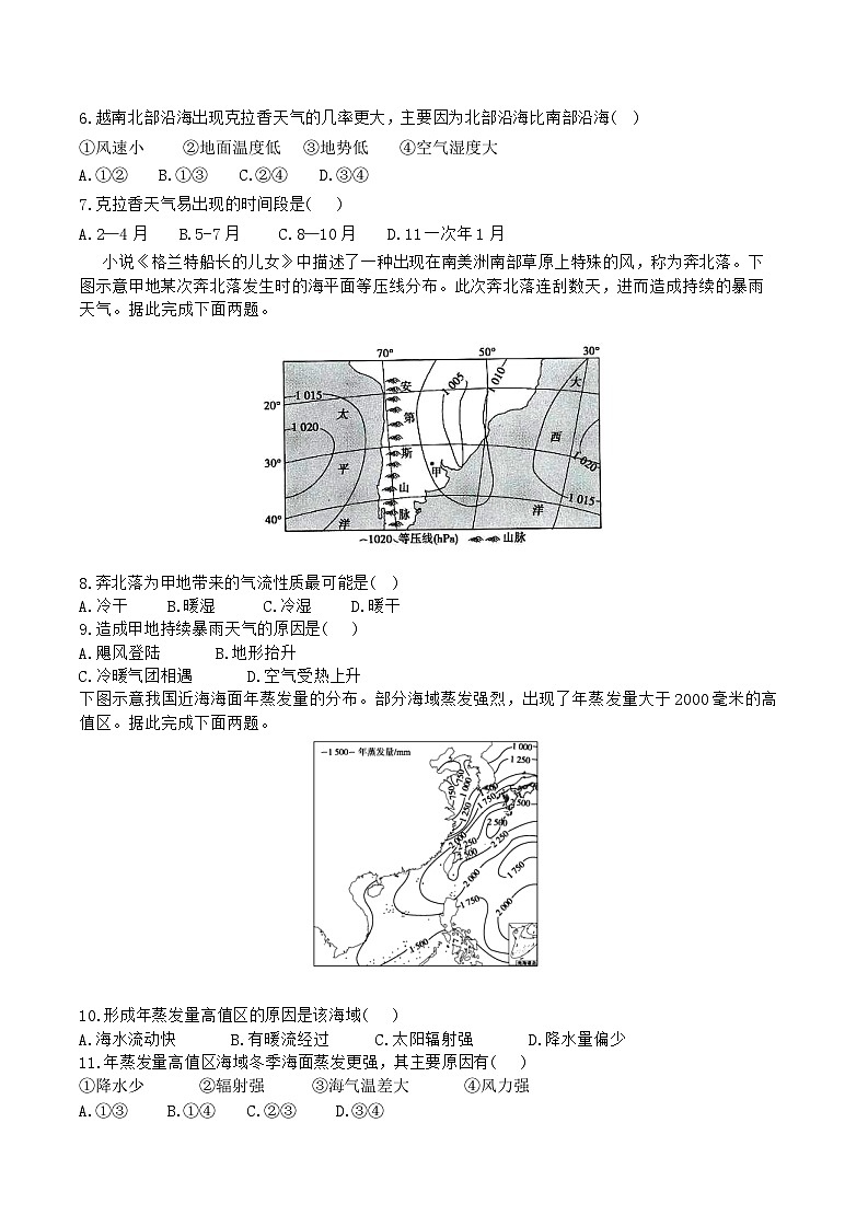 天津市第二十五中学2024-2025学年高三上学期12月月考地理试题第3页