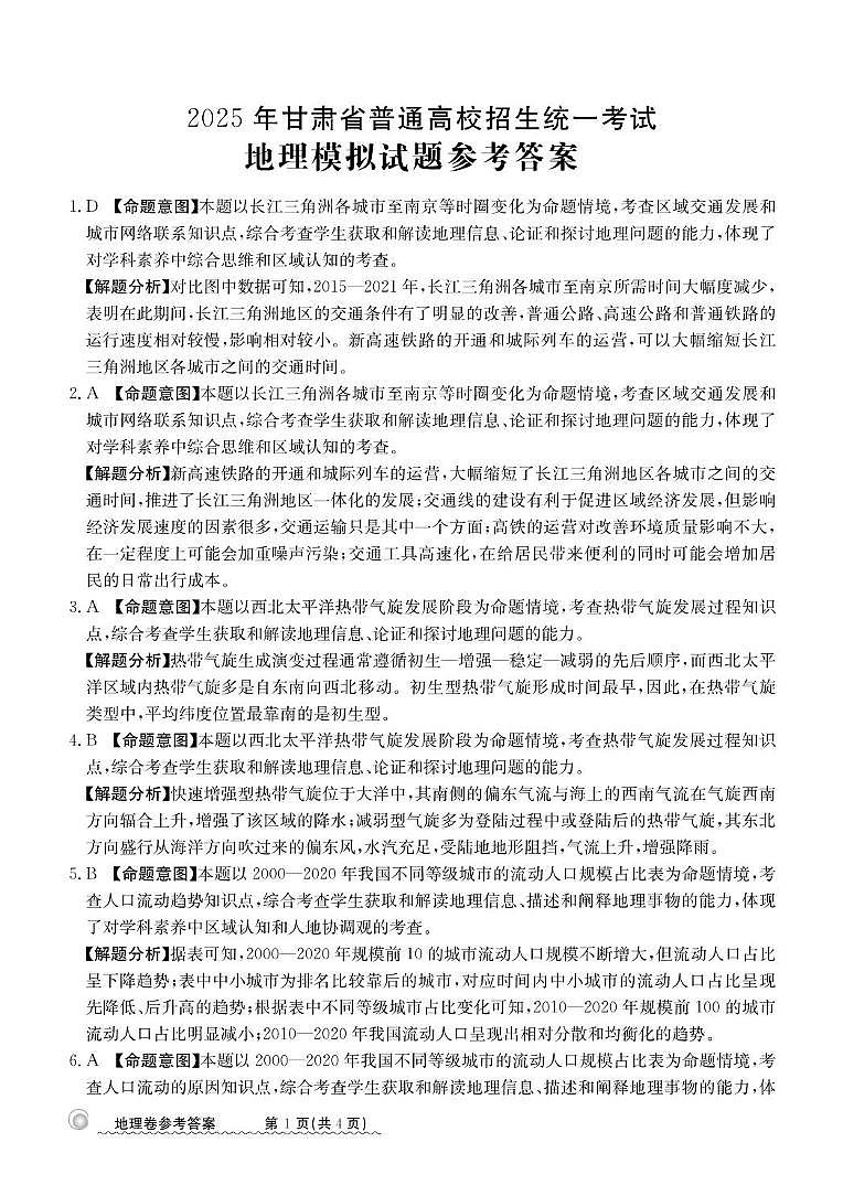 25地理高三模拟答案第1页