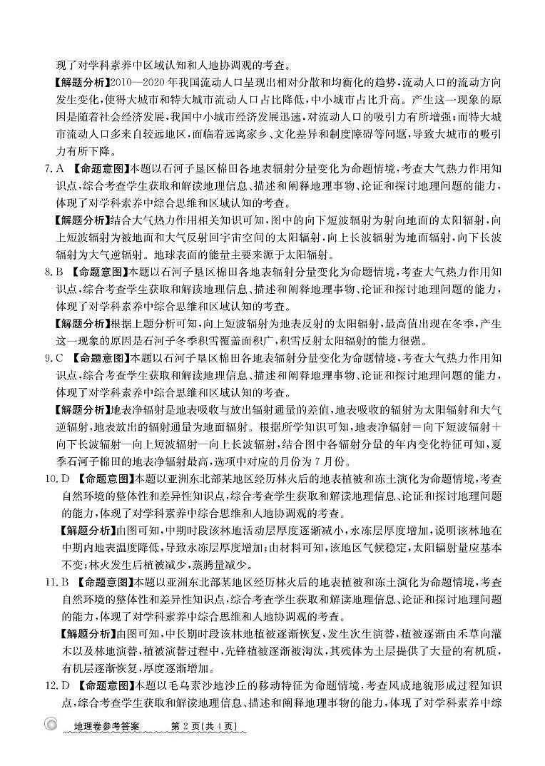 25地理高三模拟答案第2页