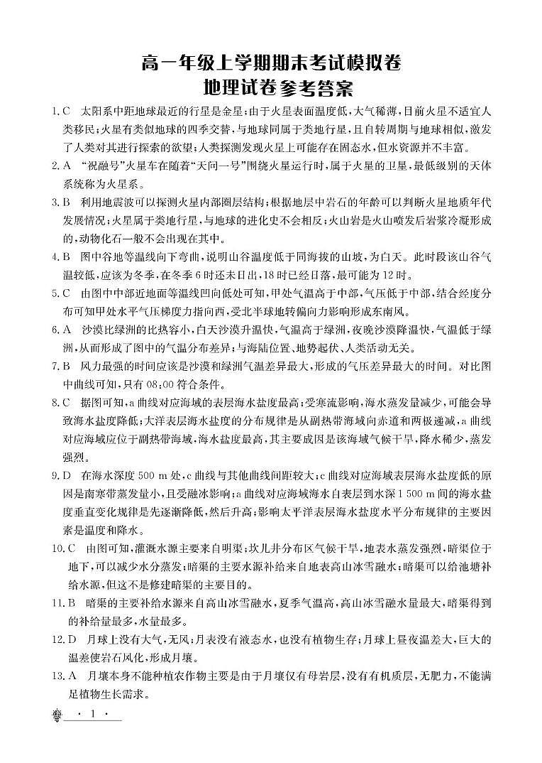 高一地理参考答案第1页