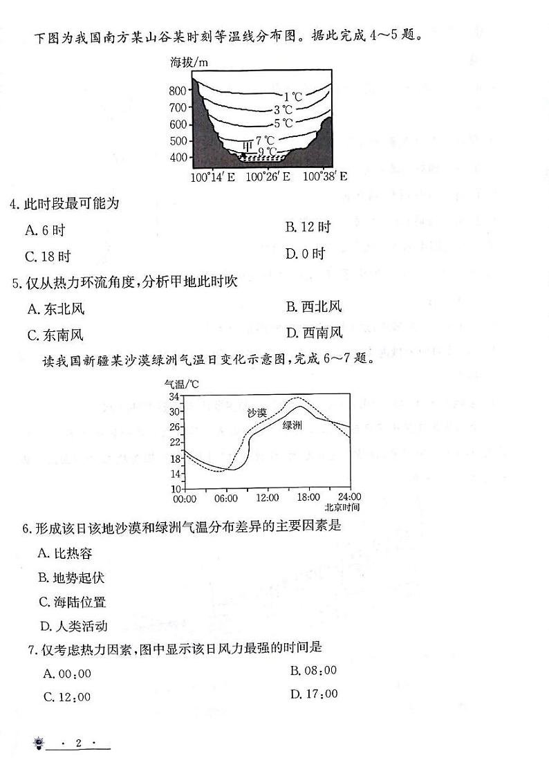 高一地理试题第2页