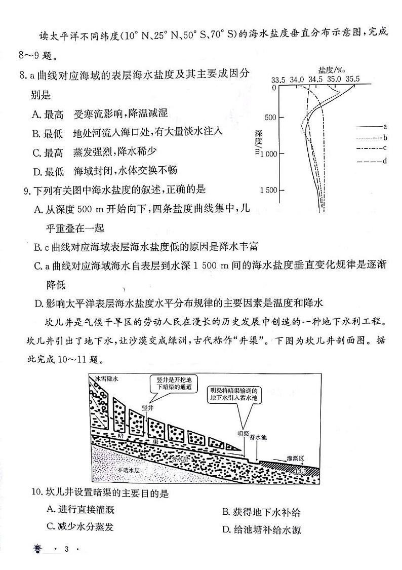 高一地理试题第3页