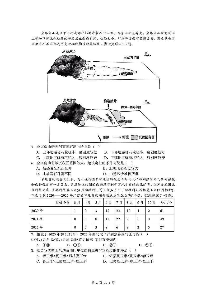 山东省临沂第一中学北校区2024-2025学年高三上学期12月阶段性测试地理 地理试题第2页