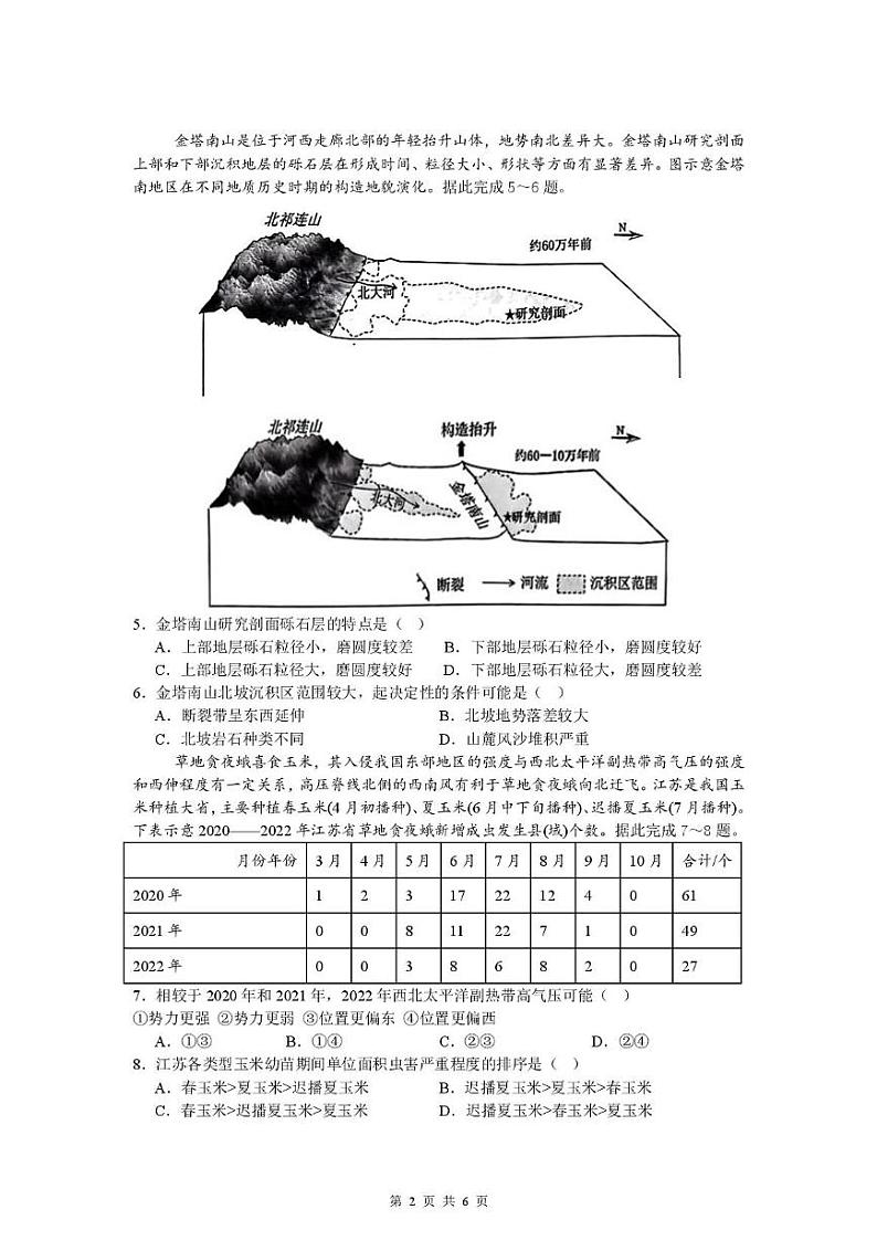 山东省临沂第一中学北校区2024-2025学年高三上学期12月阶段性测试地理 地理试题第2页