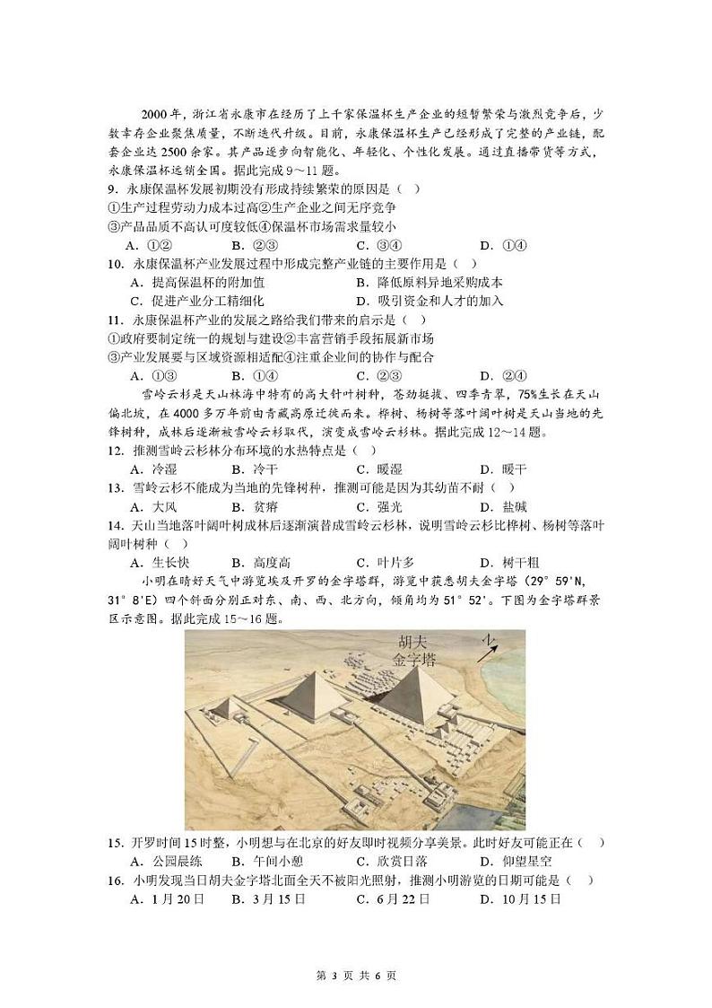 山东省临沂第一中学北校区2024-2025学年高三上学期12月阶段性测试地理 地理试题第3页