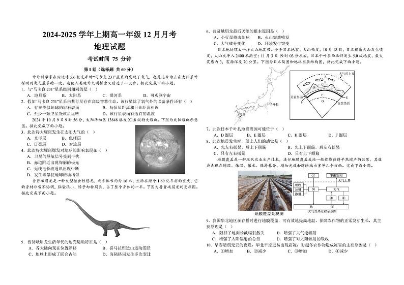 重庆市南坪中学校2024-2025学年上期12月考高一地理试题 高一上12月考试地理试题第1页