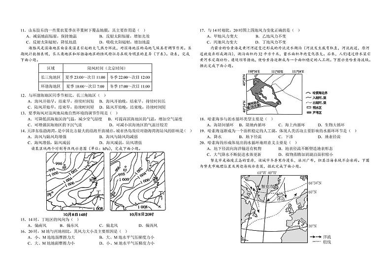 重庆市南坪中学校2024-2025学年上期12月考高一地理试题 高一上12月考试地理试题第2页