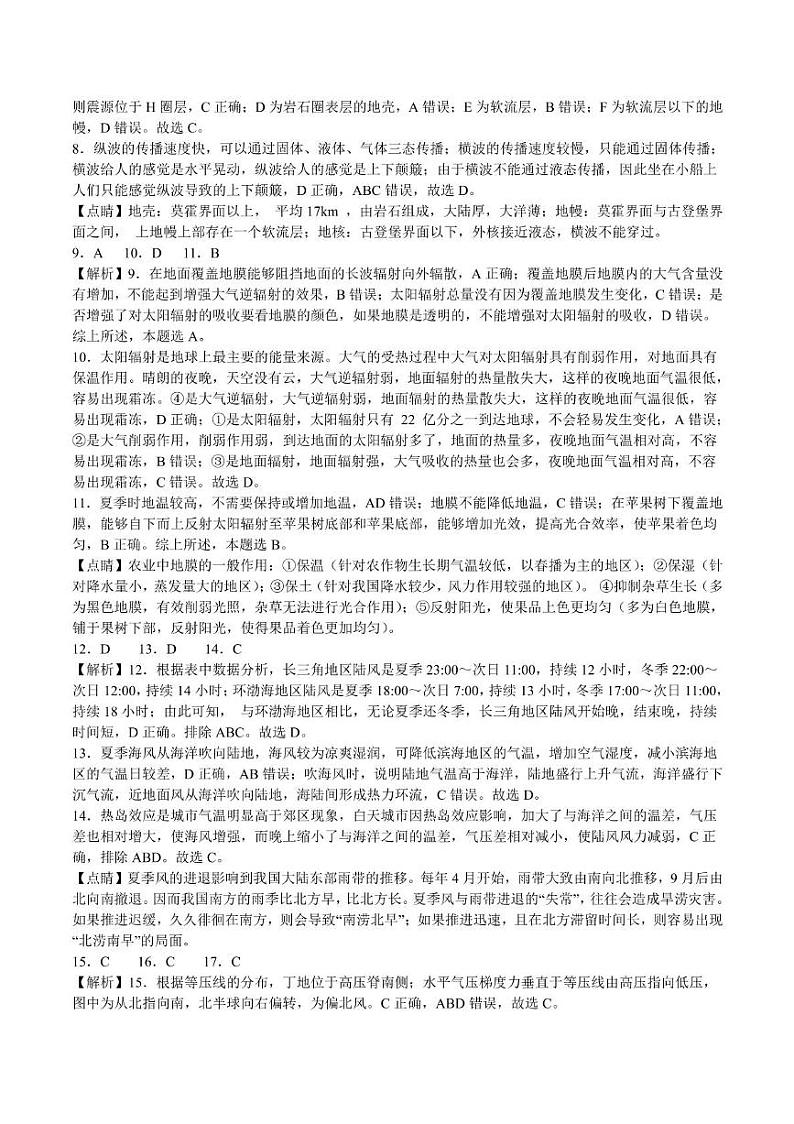 重庆市南坪中学校2024-2025学年上期12月考高一地理试题 高一上12月月考地理答案（详解）第2页