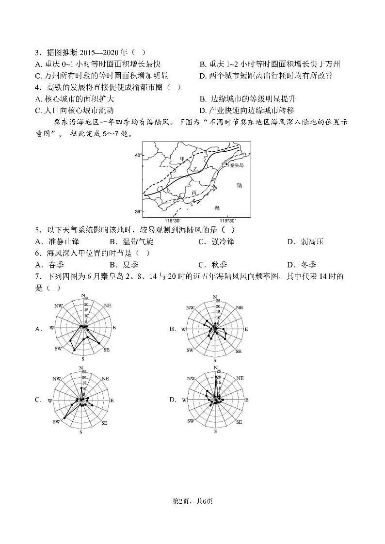 四川省成都市第七中学2024-2025学年高三上学期12月阶段性考试地理第2页