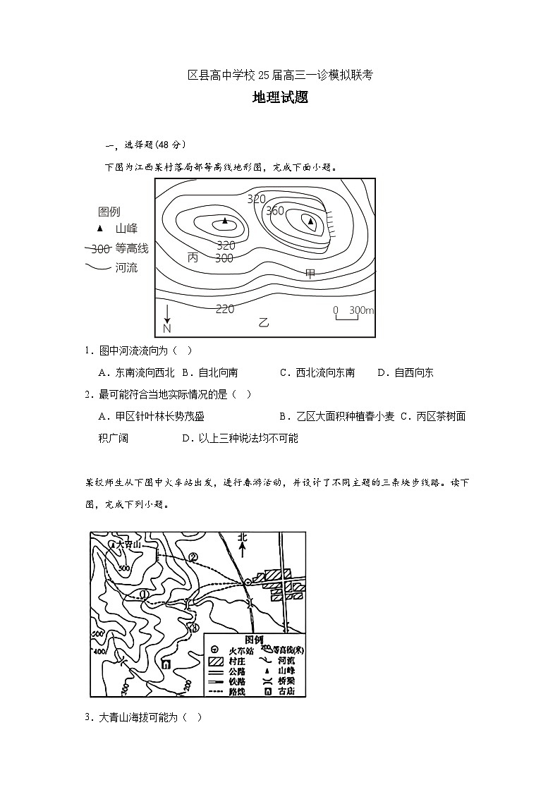 四川省眉山市区县高中学校2024-2025学年高三上学期一诊模拟联考地理试卷（Word版附答案）第1页
