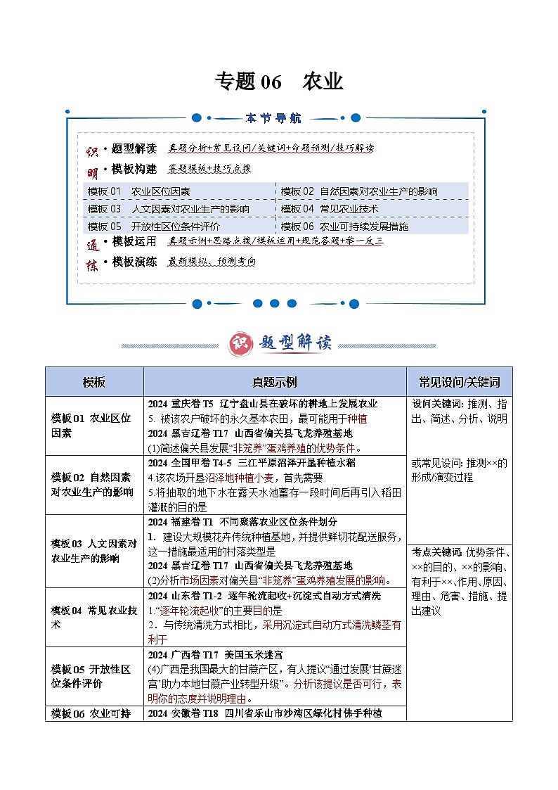 专题06 农业（答题模板）-2025年高考地理答题技巧与模板构建（解析版）第1页