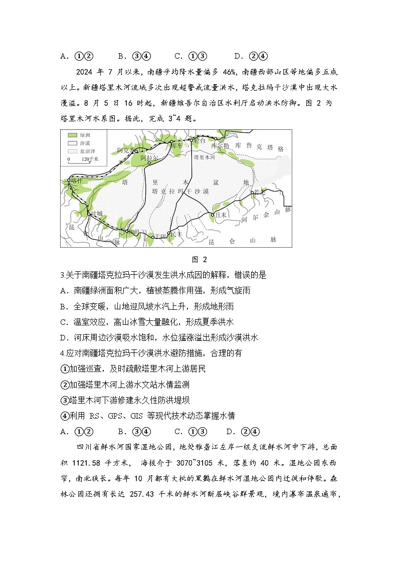 标准学术能力诊断性测试2024-2025学年高三上学期12月诊断性测试地理试卷第2页