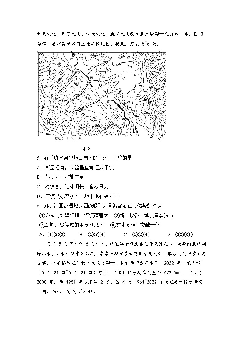 标准学术能力诊断性测试2024-2025学年高三上学期12月诊断性测试地理试卷第3页