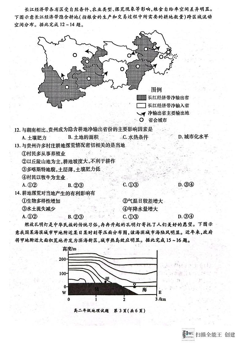 河南省南阳市六校2024-2025学年高二上学期12月联考地理试卷（PDF版附解析）第3页