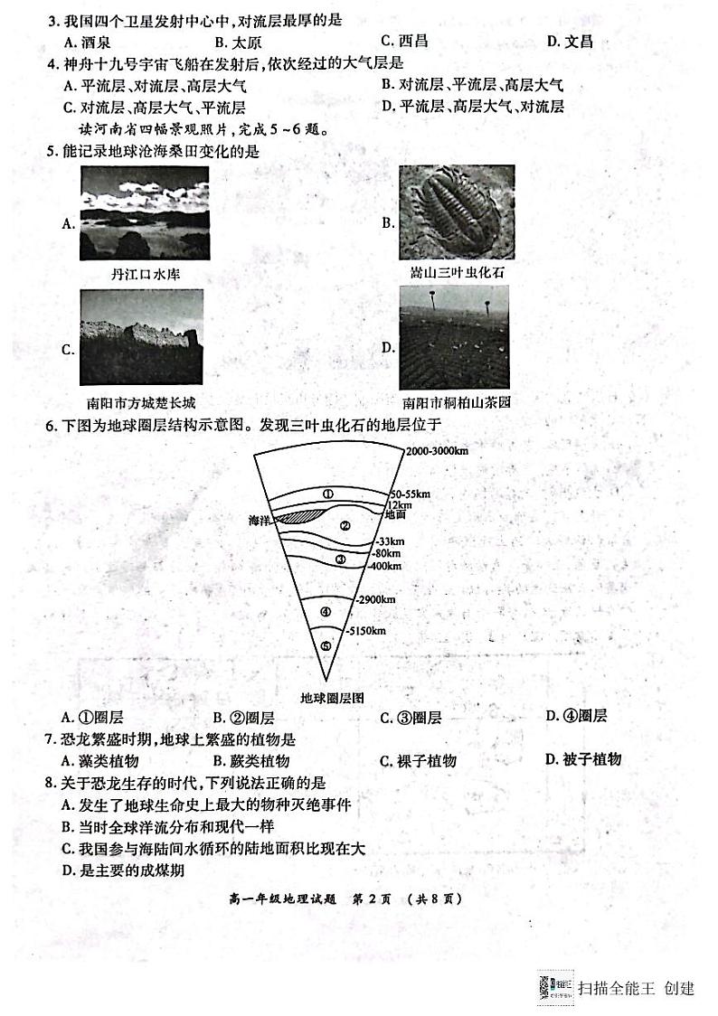 河南省南阳市六校2024-2025学年高一上学期12月联考地理试卷（PDF版附解析）第2页
