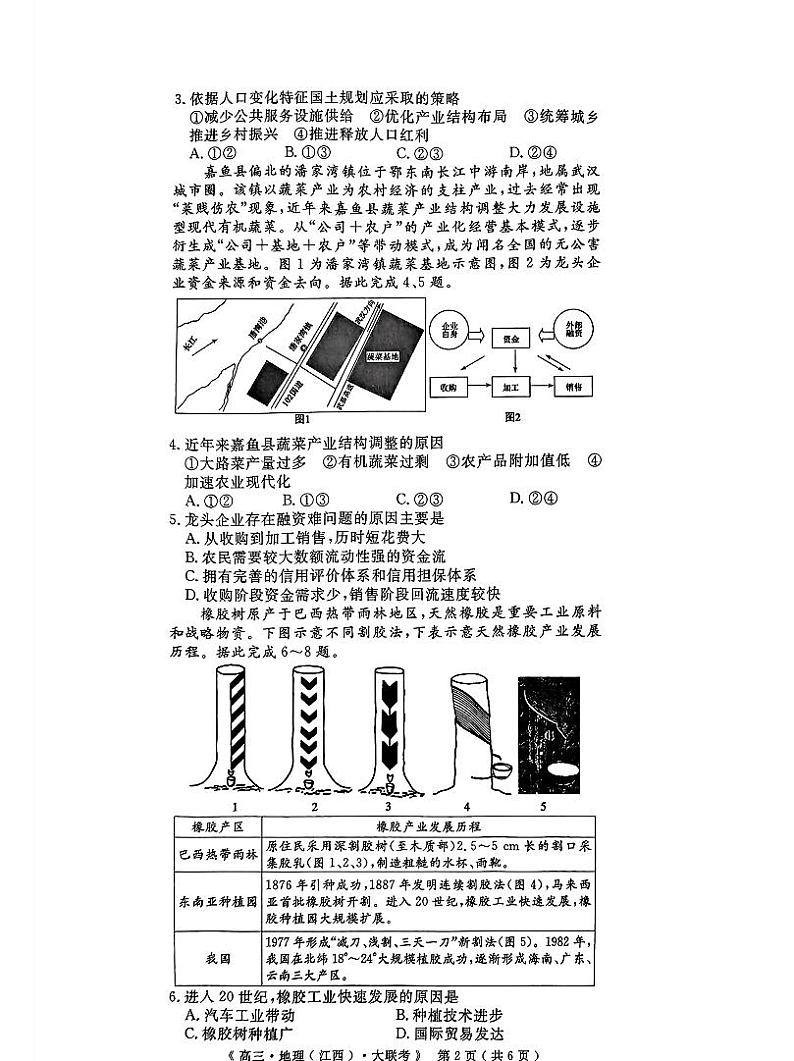 豫皖赣三省G20示范高中2024-2025学年高三上学期12月联考地理试卷（PDF版附解析）第2页