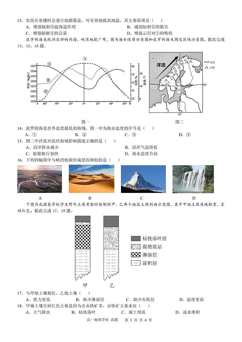 地理试卷第3页
