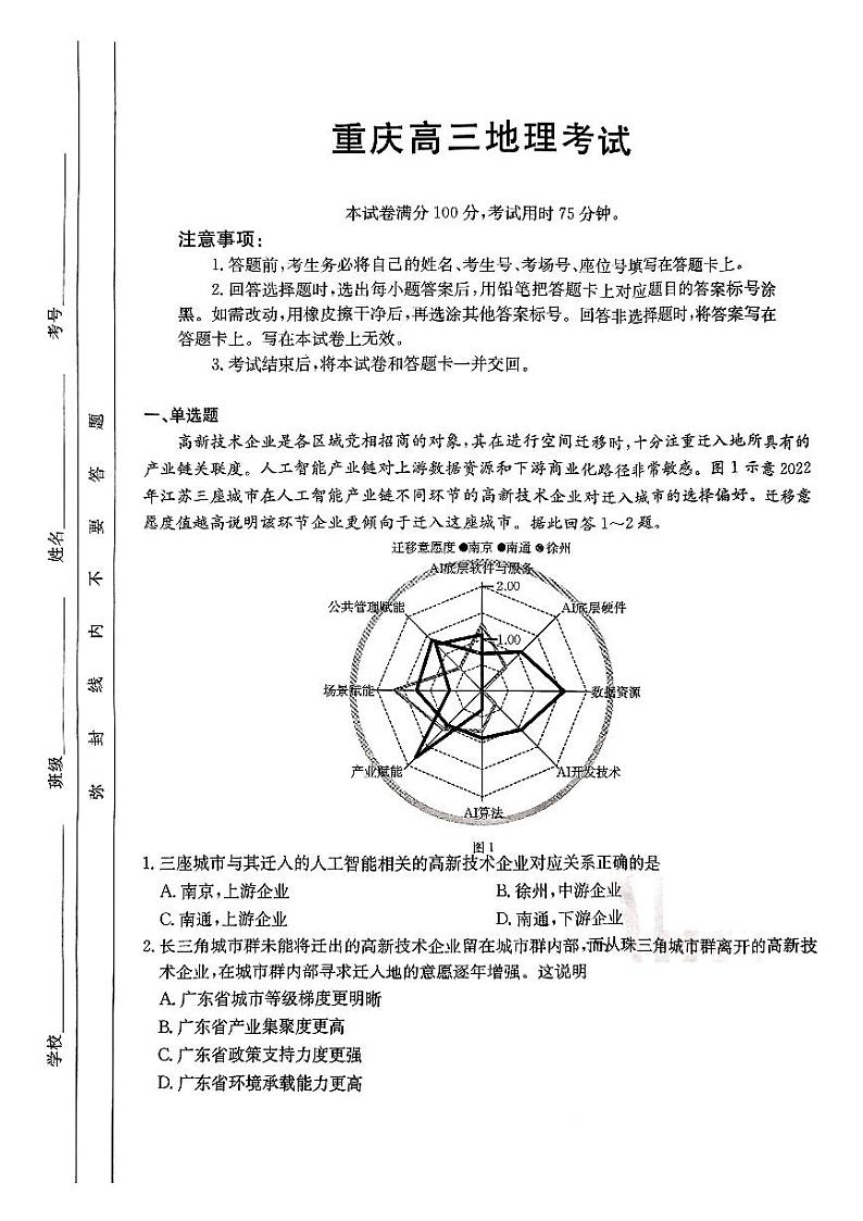 重庆市部分学校2024-2025学年高三上学期12月联考地理试卷（PDF版附解析）第1页