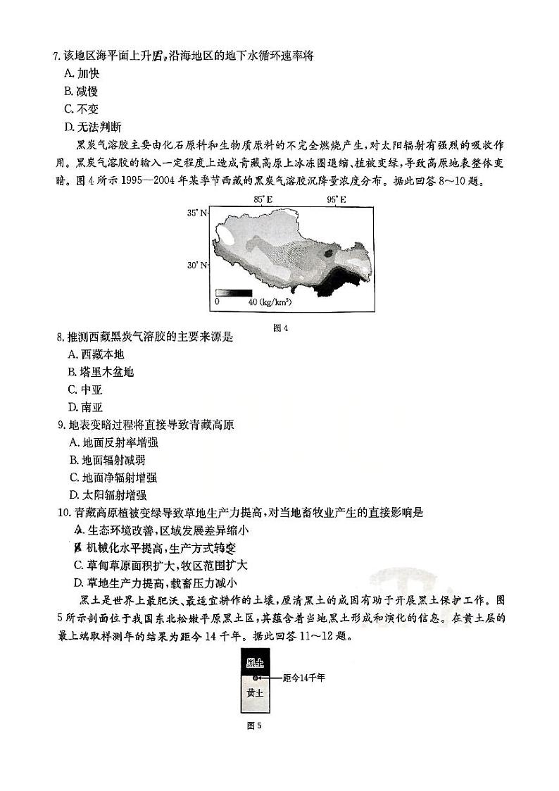重庆市部分学校2024-2025学年高三上学期12月联考地理试卷（PDF版附解析）第3页