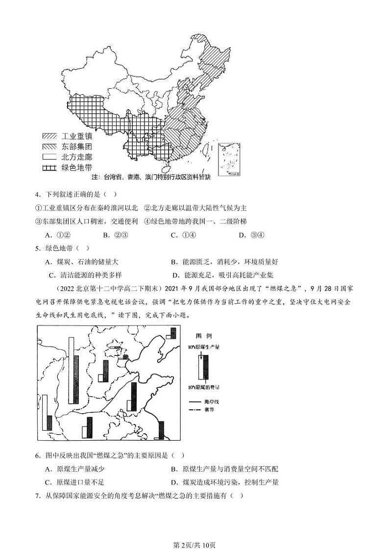 2022-2024北京重点校高二（下）期末真题地理地理汇编：中国的能源安全第2页