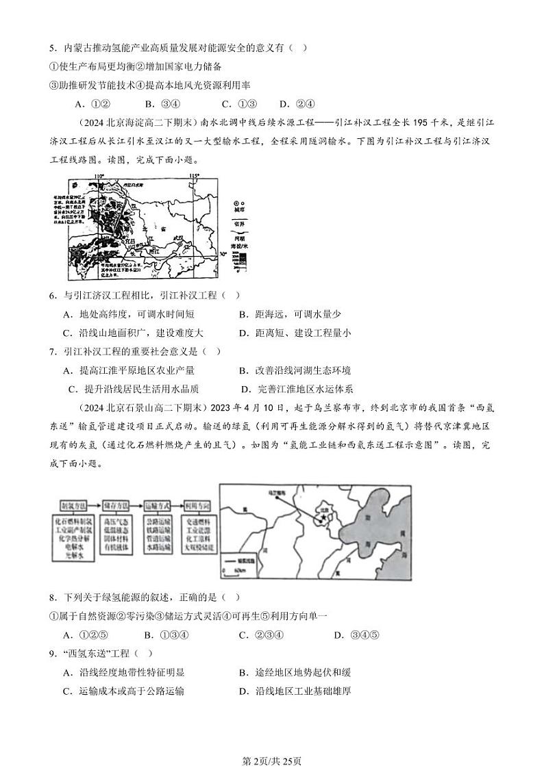 2022-2024北京重点校高二（下）期末真题地理地理汇编：资源跨区域调配第2页