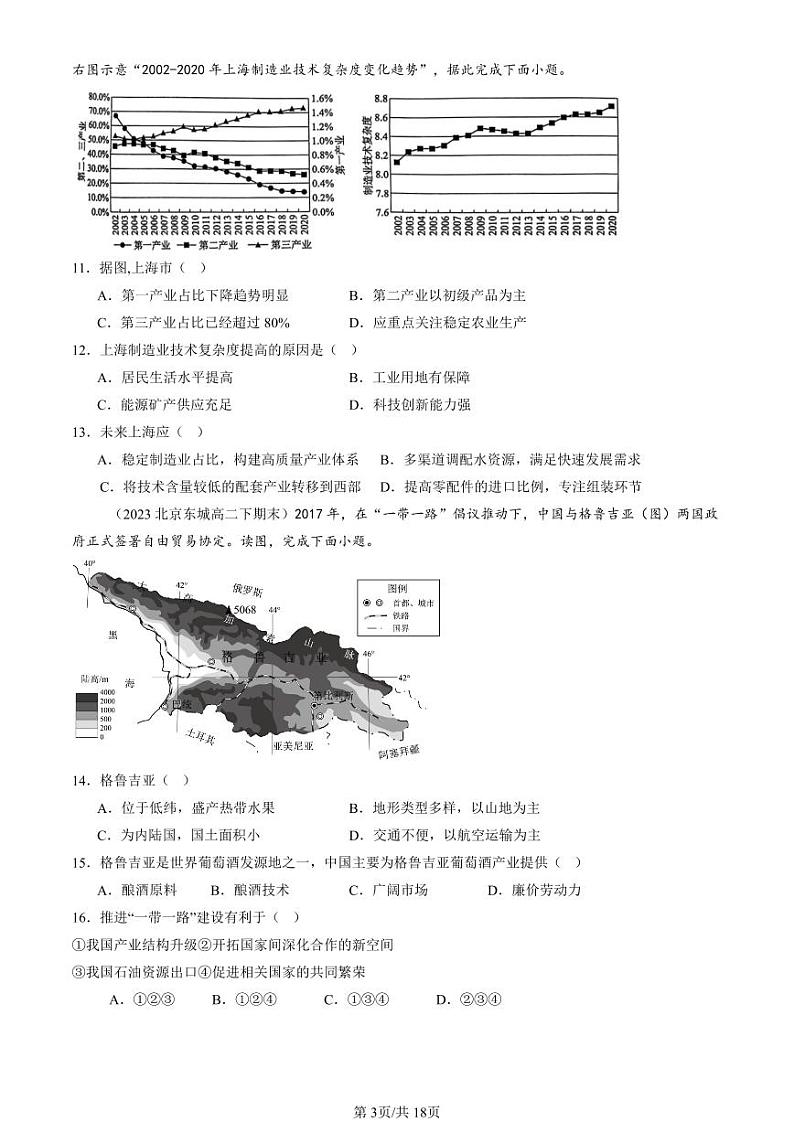 2022-2024北京重点校高二（下）期末真题地理地理汇编：产业转移第3页