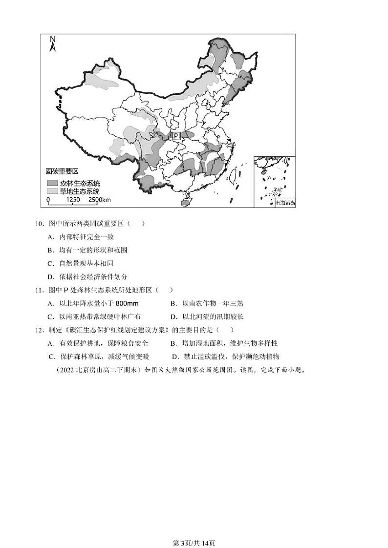 2022-2024北京重点校高二（下）期末真题地理地理汇编：环境安全与国家安全章节综合第3页