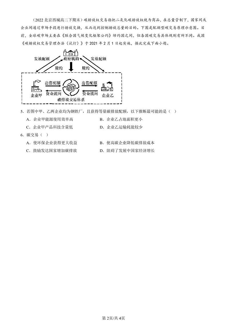2022-2024北京重点校高二（下）期末真题地理地理汇编：全球气候变化与国家安全第2页