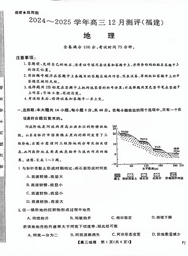 福建省百校金太阳2025届高三上学期12月测评联考（24-FJ）-地理试卷+答案第1页