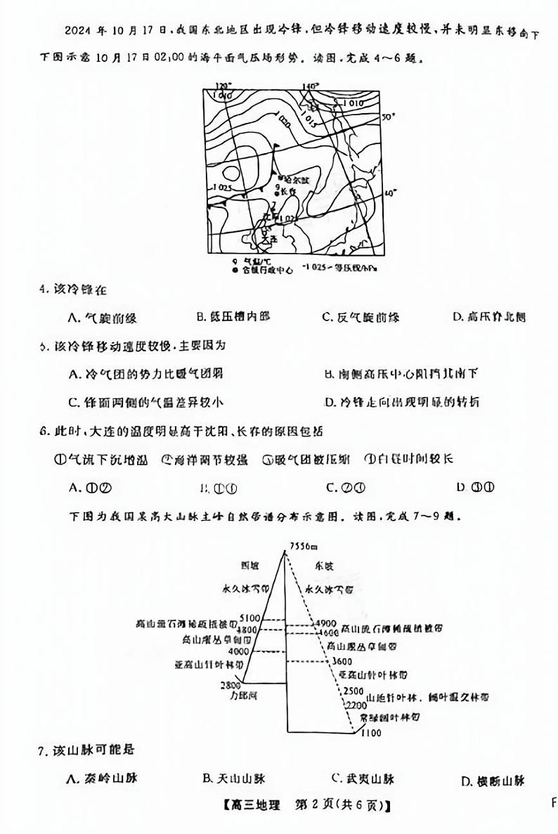福建省百校金太阳2025届高三上学期12月测评联考（24-FJ）-地理试卷+答案第2页