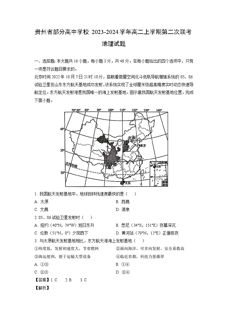 贵州省部分高中学校2023-2024学年高二（上）第二次联考地理试卷（解析版）第1页