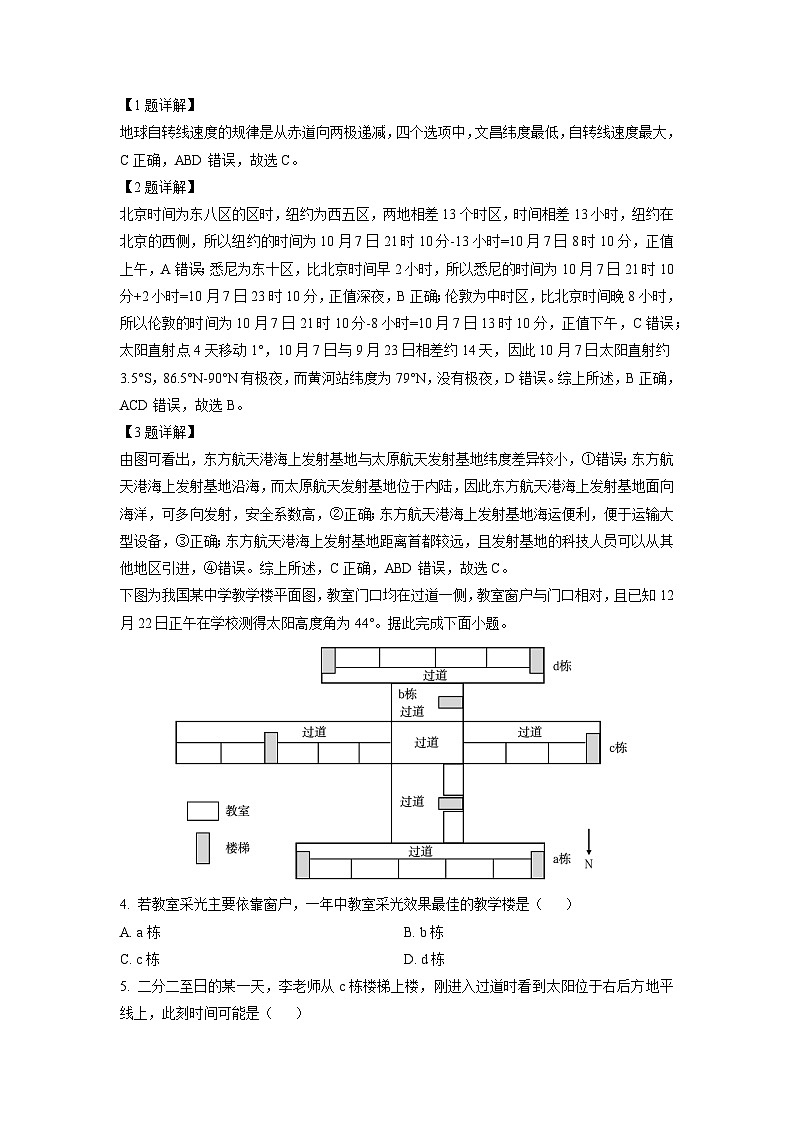 贵州省部分高中学校2023-2024学年高二（上）第二次联考地理试卷（解析版）第2页